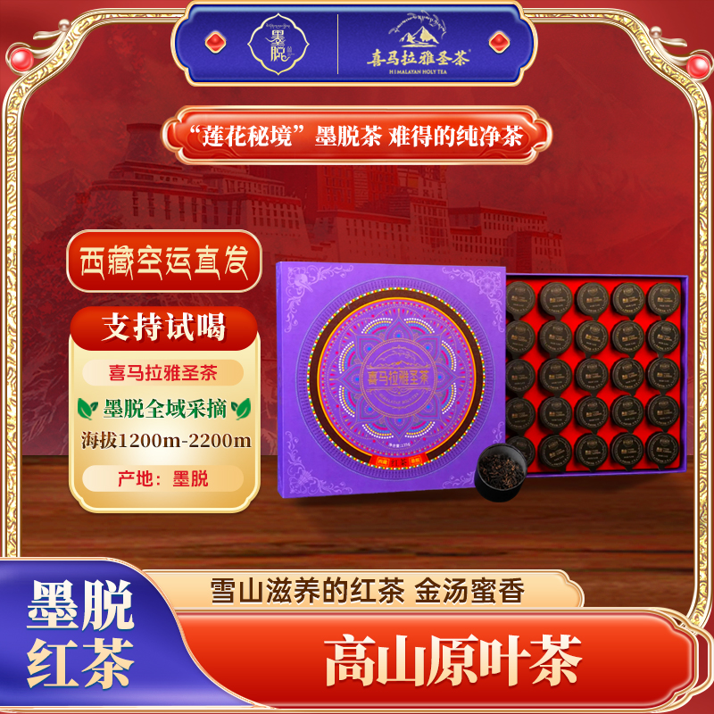 2025年西藏高海拔特级香甜5.4g喜马拉雅圣茶墨脱红茶