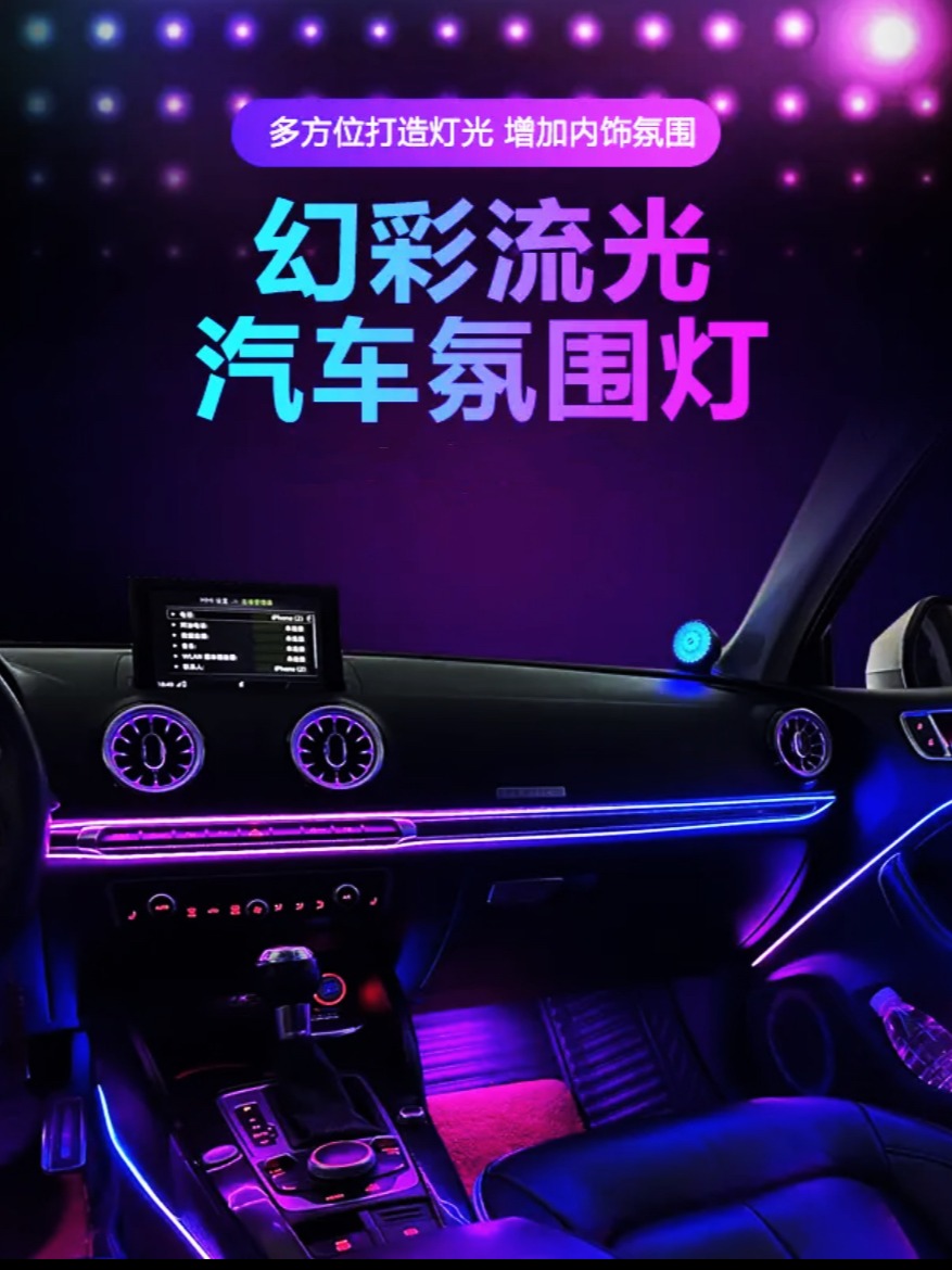 专属链接氛围灯天窗马鞍出风口