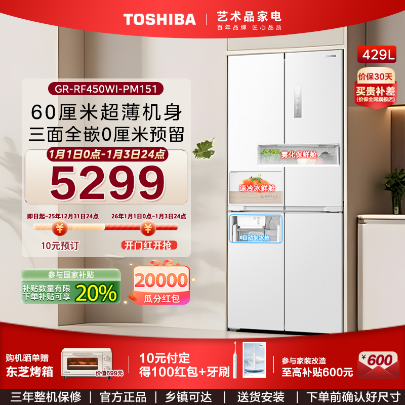 【东芝白珍珠】东芝白珍珠450雾化保鲜多门对开门电冰箱小型四门