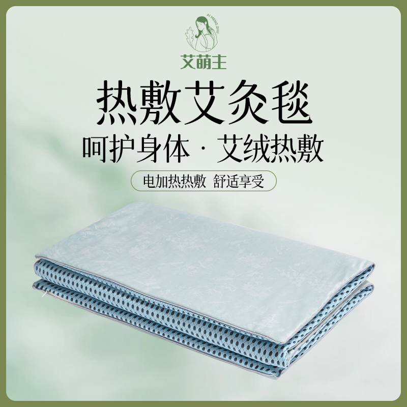 草本艾绒热敷艾灸毯
