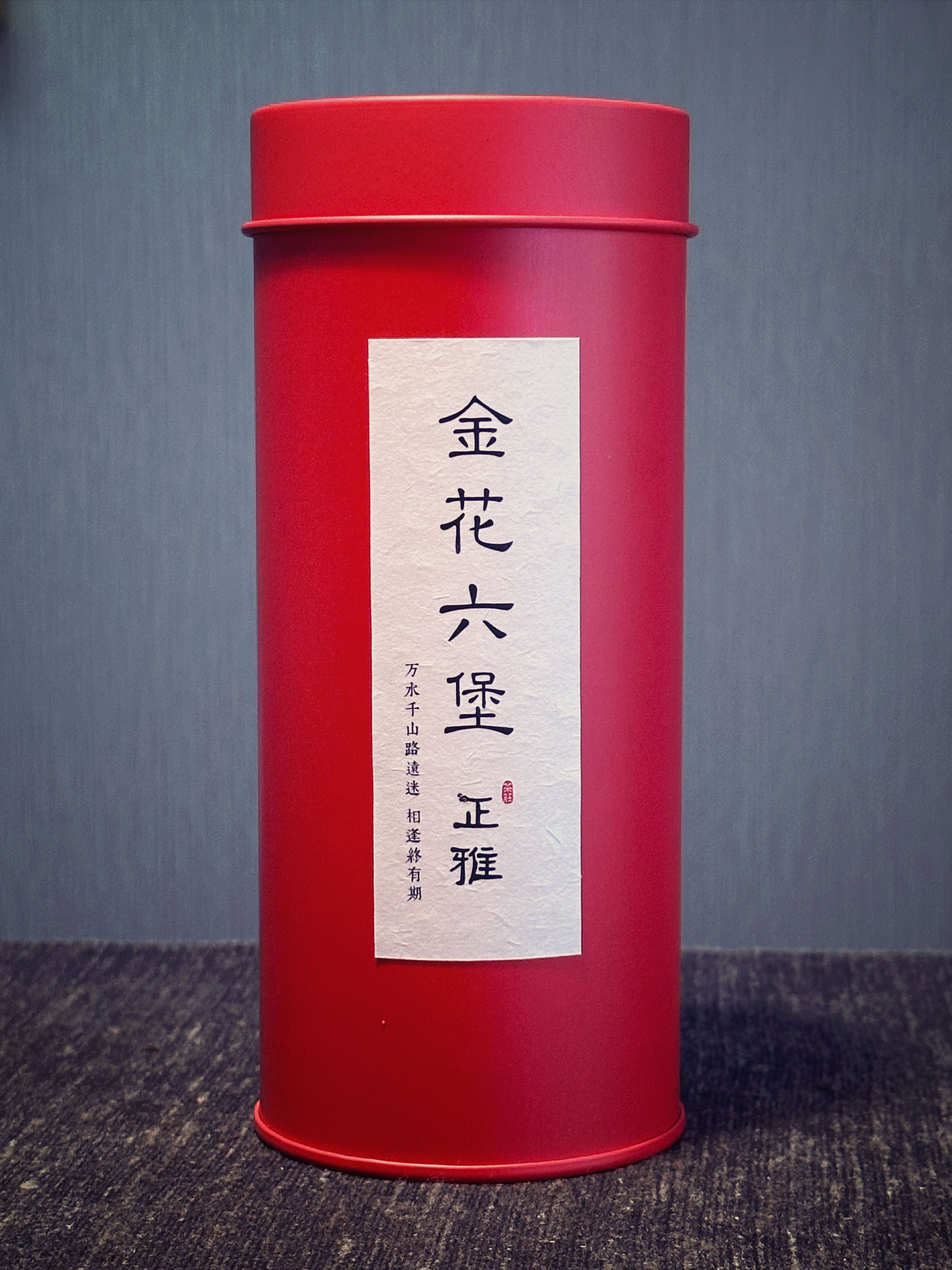 正雅【2013金花六堡】六堡茶 紫芽含量高 纯正绵柔 自然活力的金花