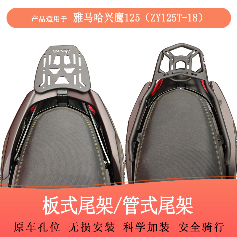 适用雅马哈兴鹰125尾架后货架行李架加强尾翼ZY125T-18改装尾箱架