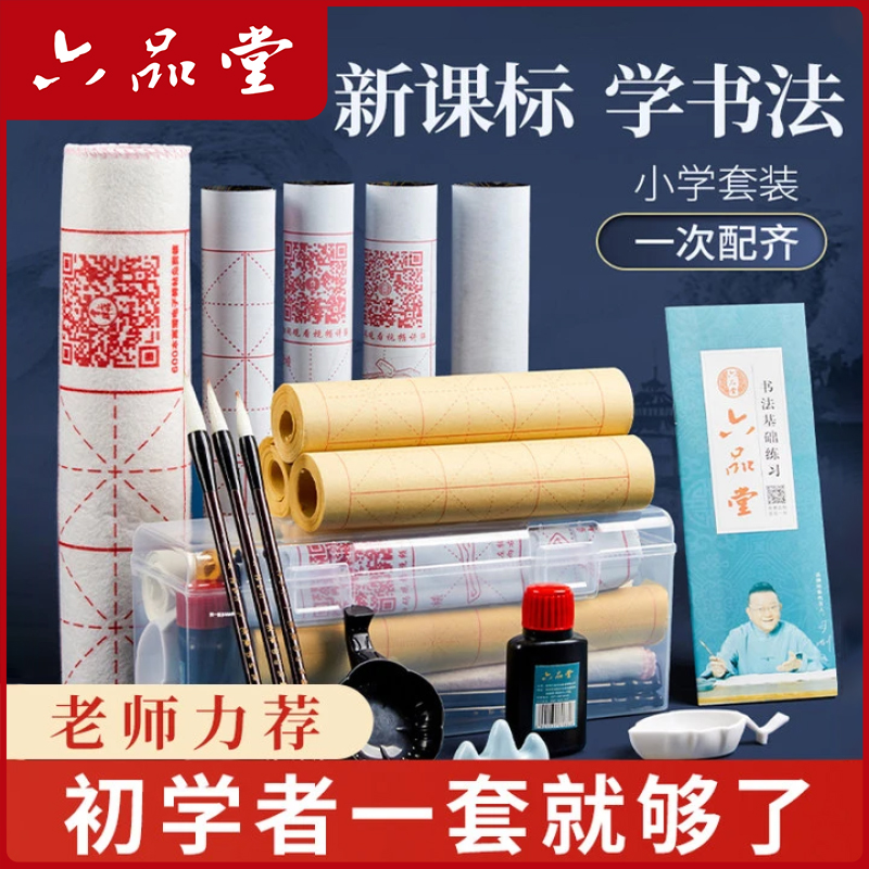 开学练字初学学生毛笔套装小学生书法用品毛笔入门文房四宝六品堂