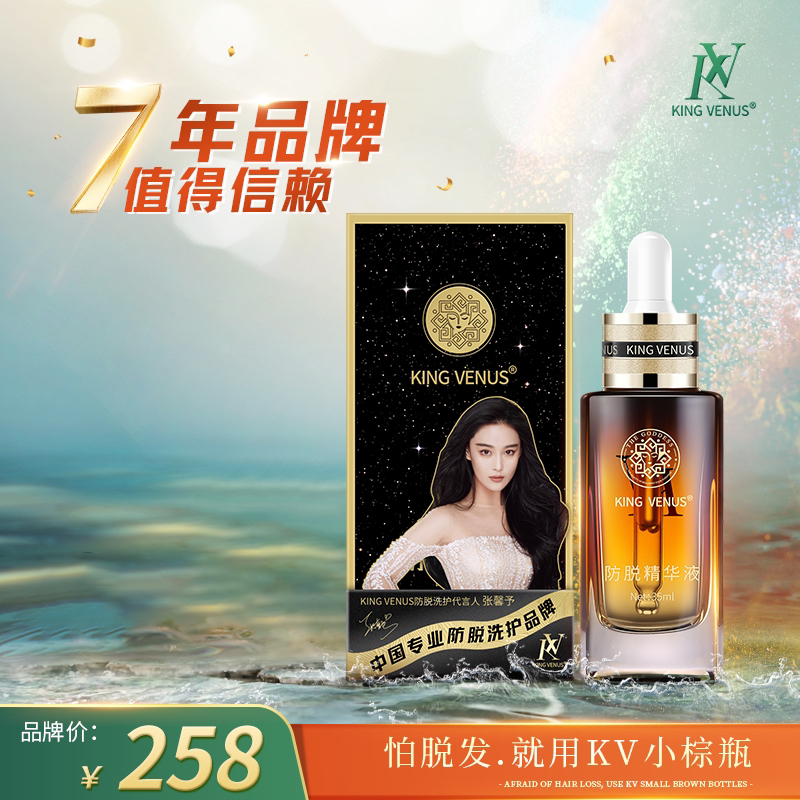 KV防脱精华液 1～3 瓶（新手试用）
