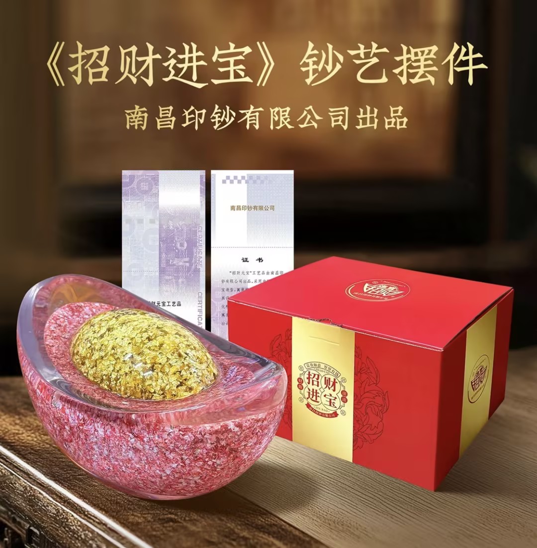 非法定货币【南朝印钞】招财进宝 碎钞摆件