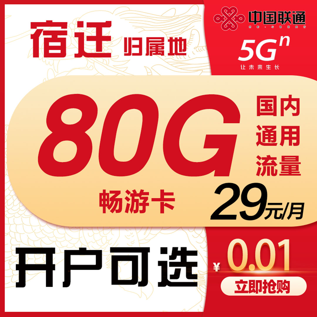 宿迁可选靓号29元套餐线上可选号大流量卡上网卡手机卡电话卡