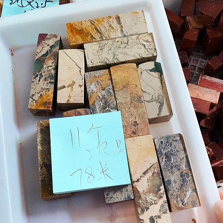 未***间印石青田石四川石1