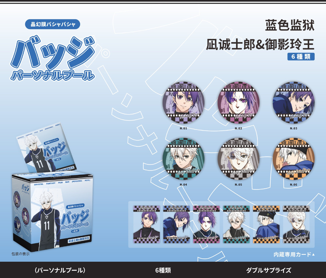 【拆包】《蓝锁》-凪诚士郎-玲王同人二创池58mm吧唧收藏潮玩盲盒