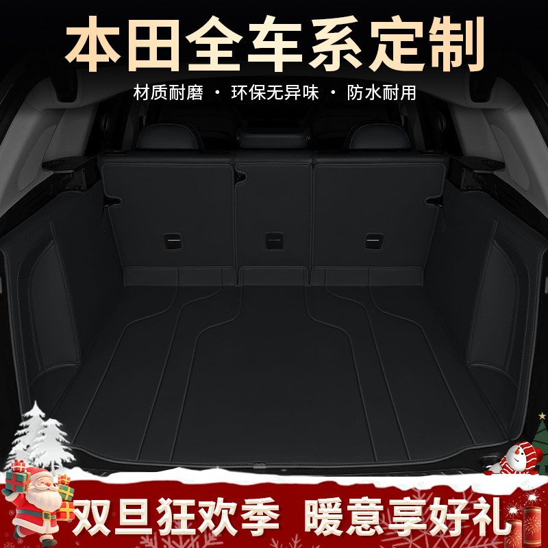美煌【本田车系】适用于CRV/皓影/冠道/雅阁/缤智/奥德赛后备箱垫