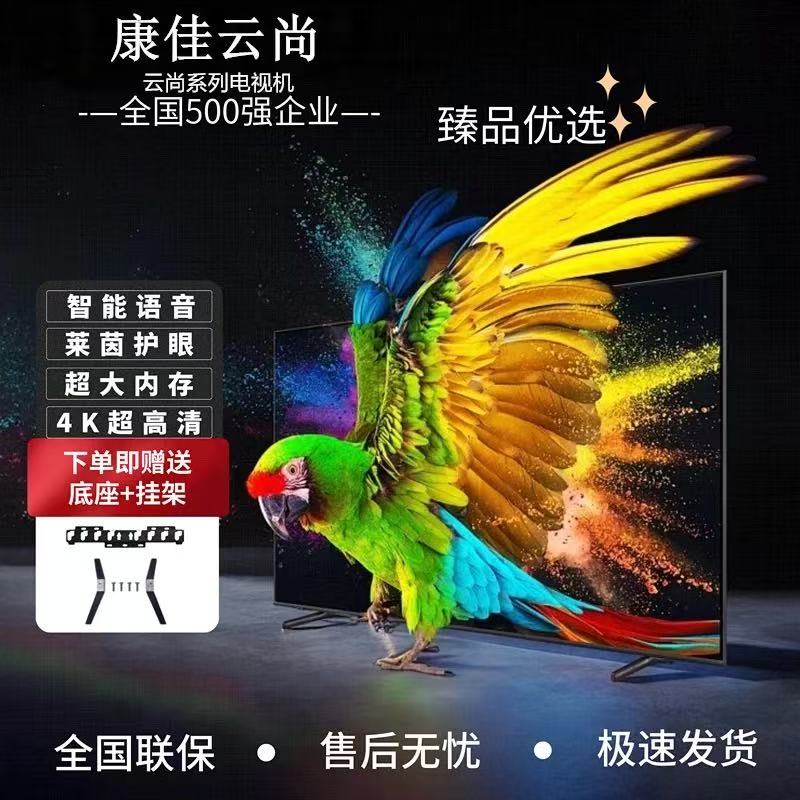 【国补+立减50%】110英寸康佳云尚液晶网络智能新款无边投屏 电视机