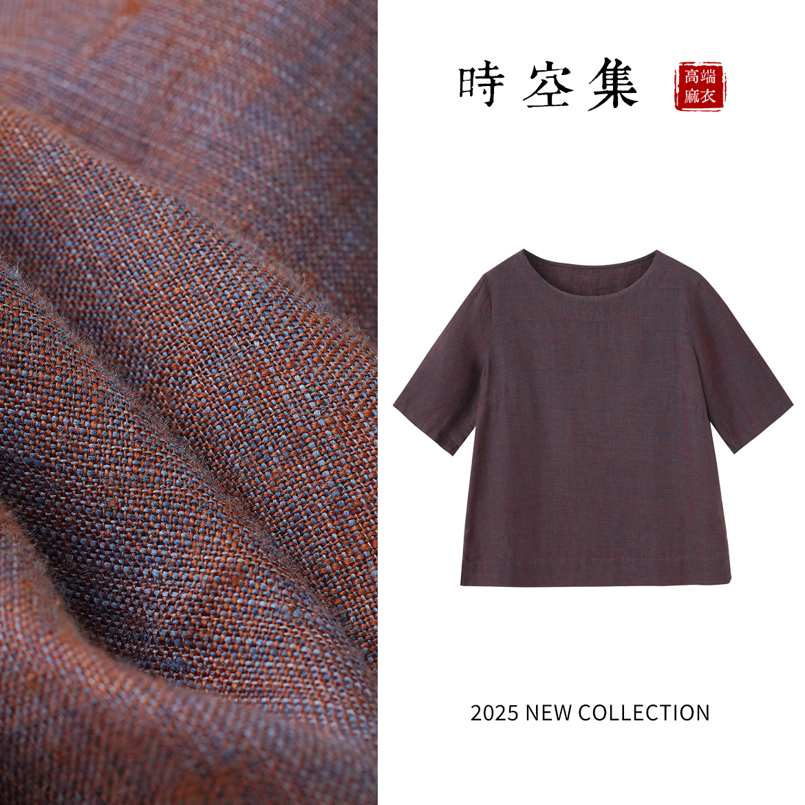 【时空集原创正品】100%亚麻5150色织亚麻宽松薄款上衣夏季新款气质