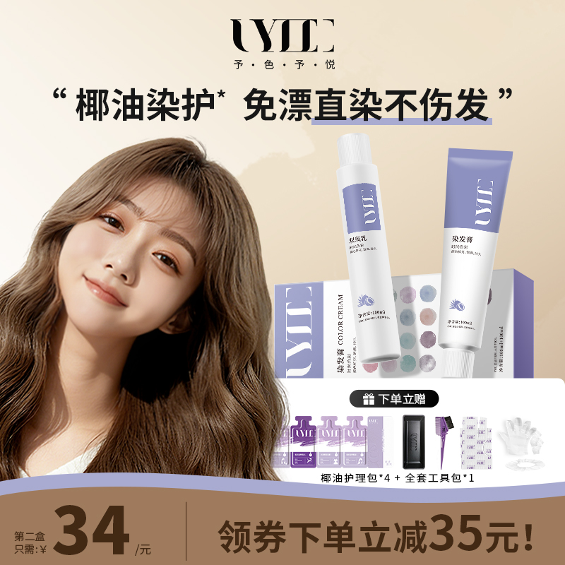 星尘铂棕Uyee予色予悦染发剂染膏淀啡色冷棕奶茶深棕不伤发
