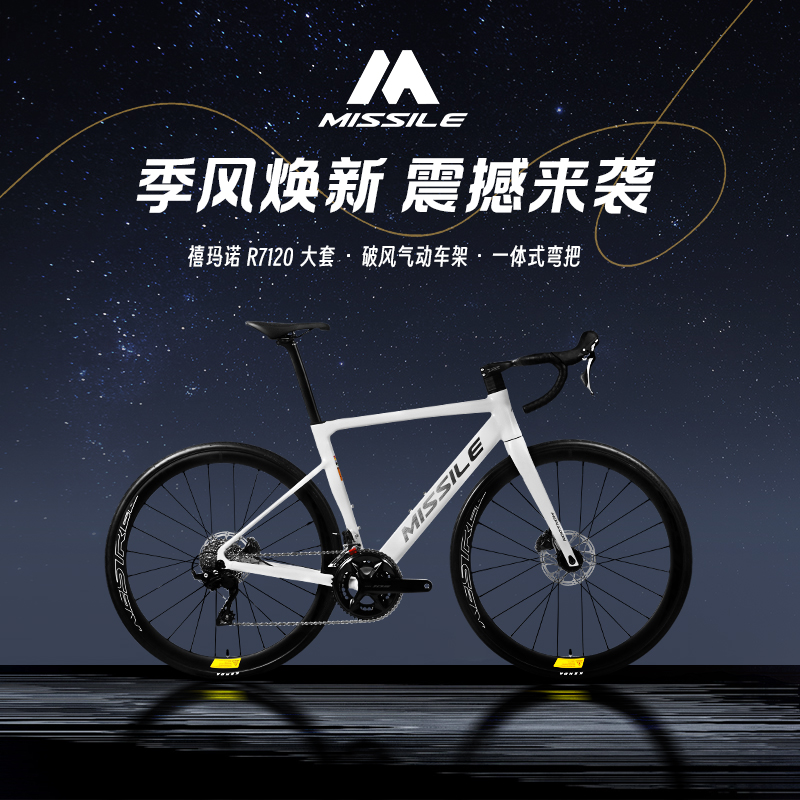 Missile米赛尔/季风2025款禧玛诺105机械变速油碟铝合金公路车 