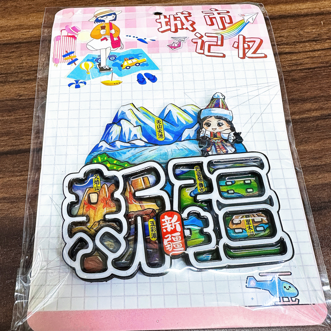新疆文创冰箱贴软磁吸木质冰箱贴热门旅游景点文创纪念品