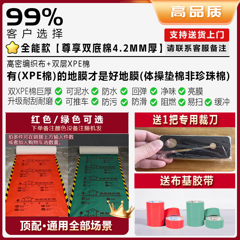 【顺丰快递包邮上门】4.2普款装修地面保护膜超厚地膜防潮防渗防滑