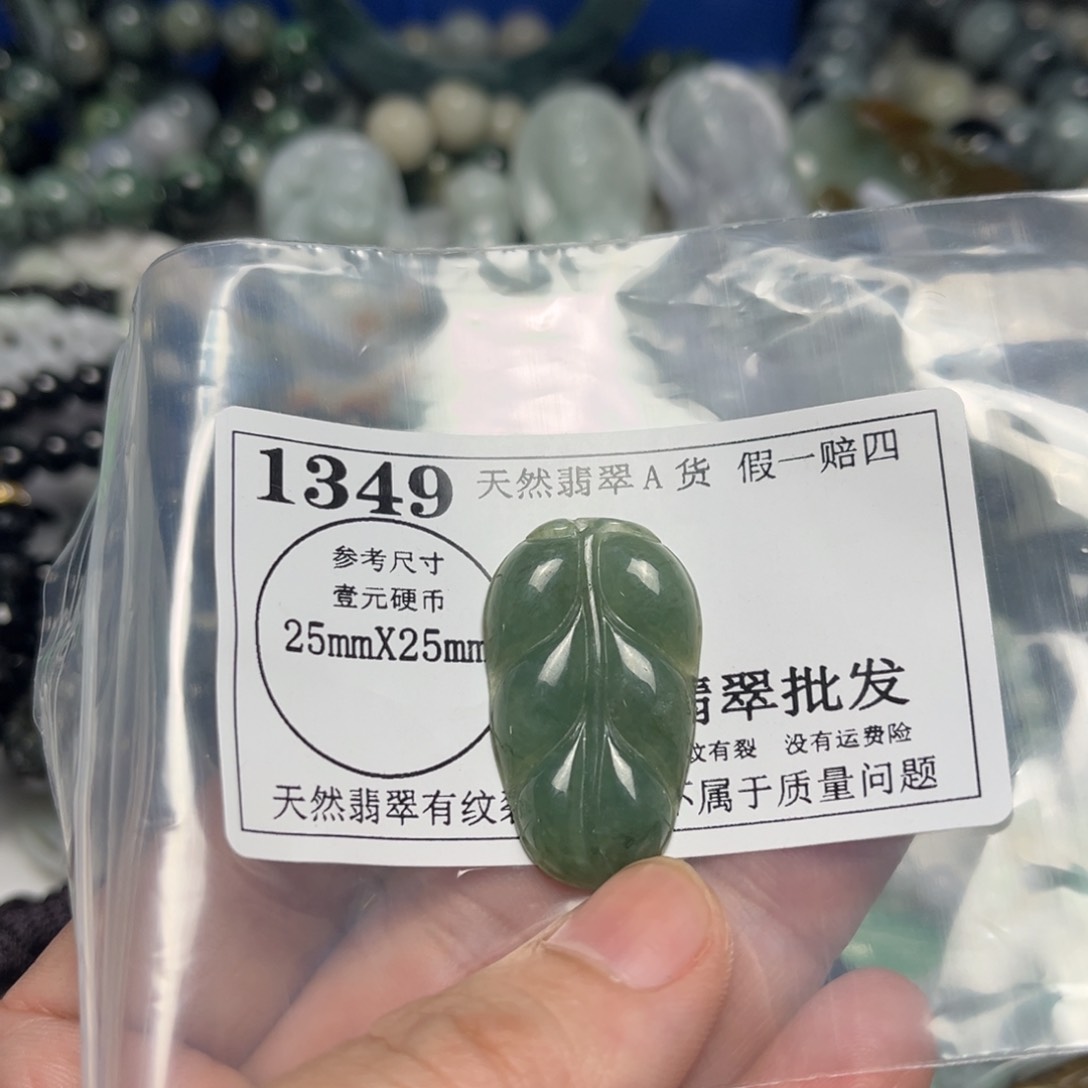 翡翠吊坠(不含链)未镶嵌1349
