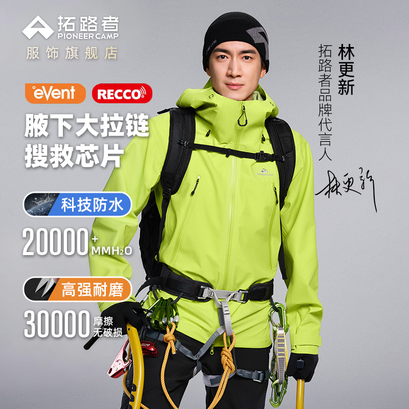 【雪鹰冲锋衣2.0】拓路者雪鹰event硬壳暴雨级防水运动3L三层登山服