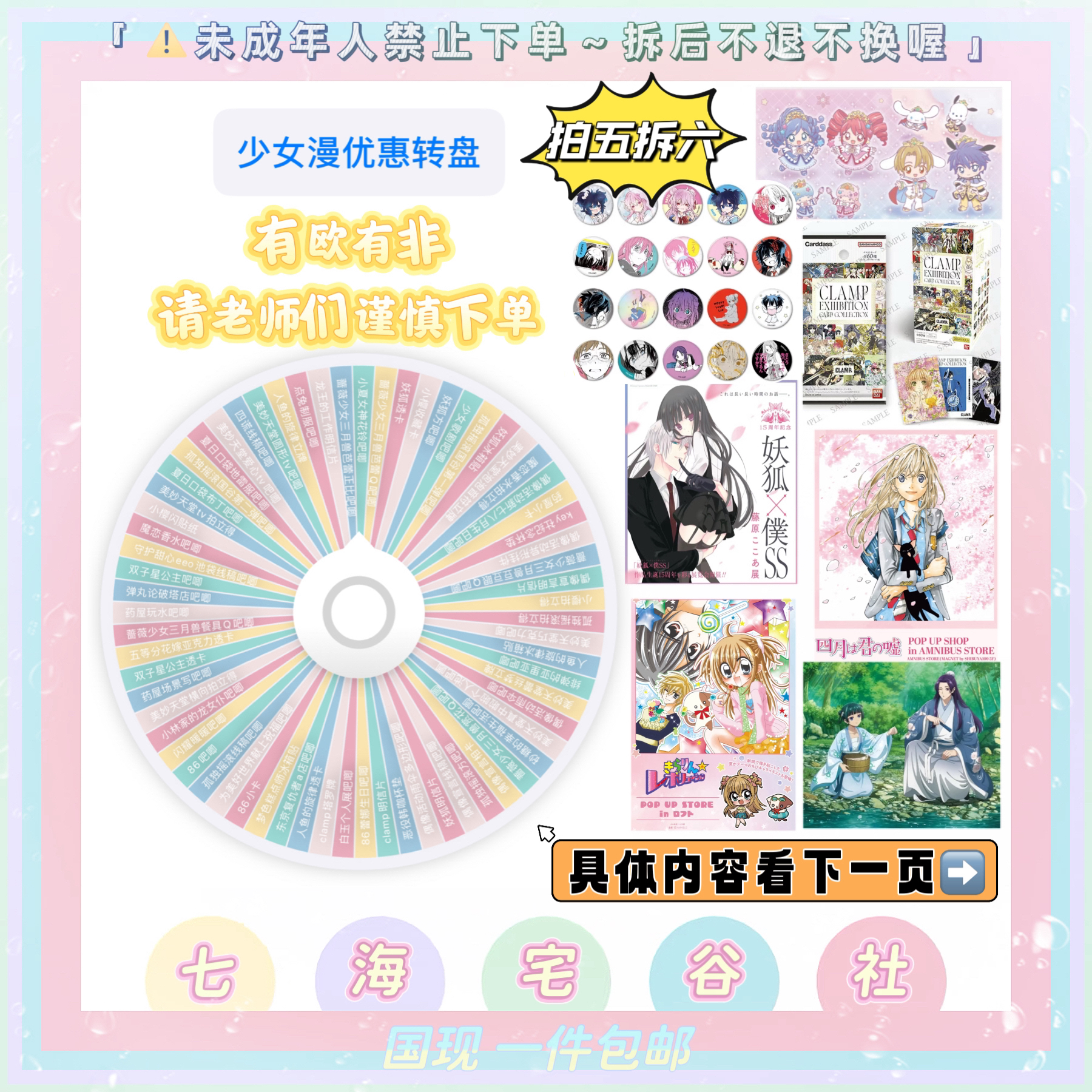 【转盘大合集】邦邦/少女漫各种ip 吧唧/小卡/亚克力（盲盒代拆）