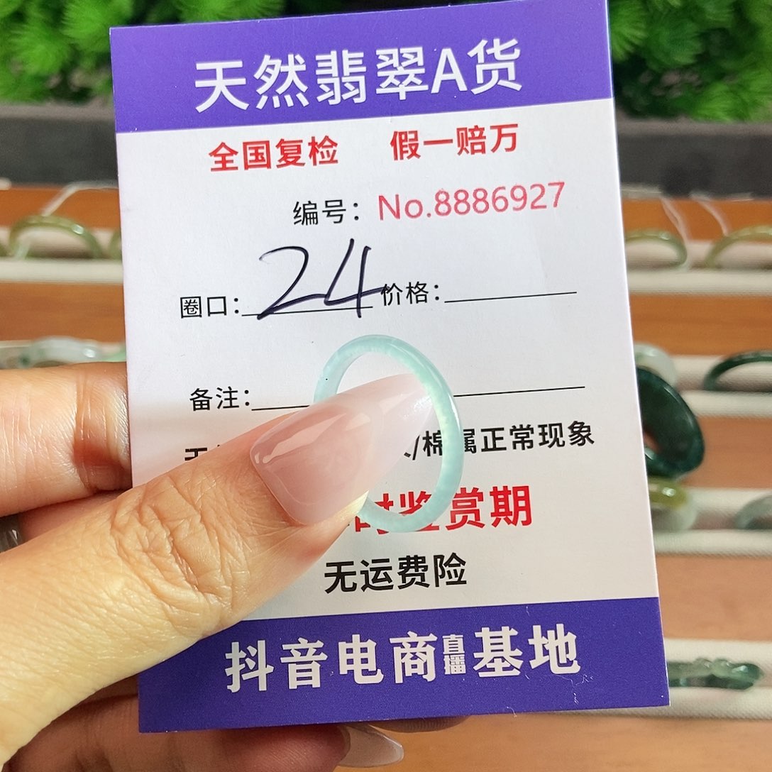 翡翠戒圈未镶嵌六***王6927......
