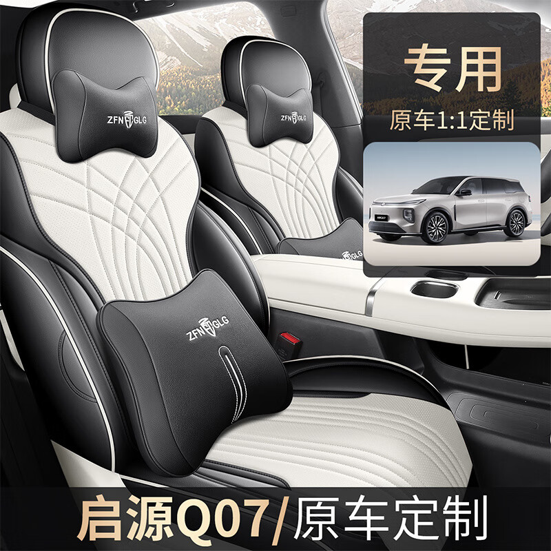 紫风铃（ZIFEELING）长安启源Q07专用座套25新款汽车坐垫全包围皮