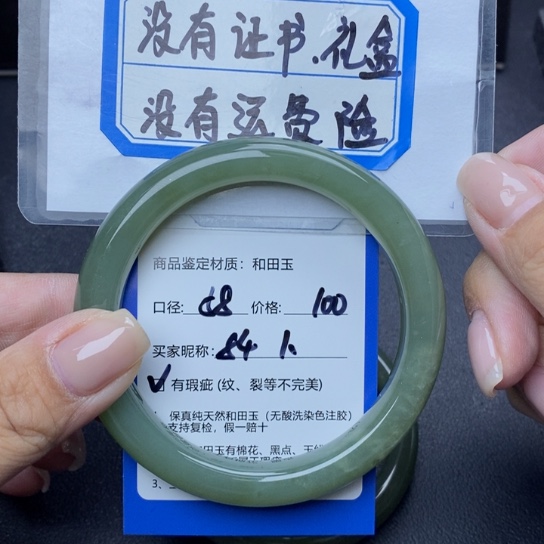 和田玉手镯未镶嵌卜