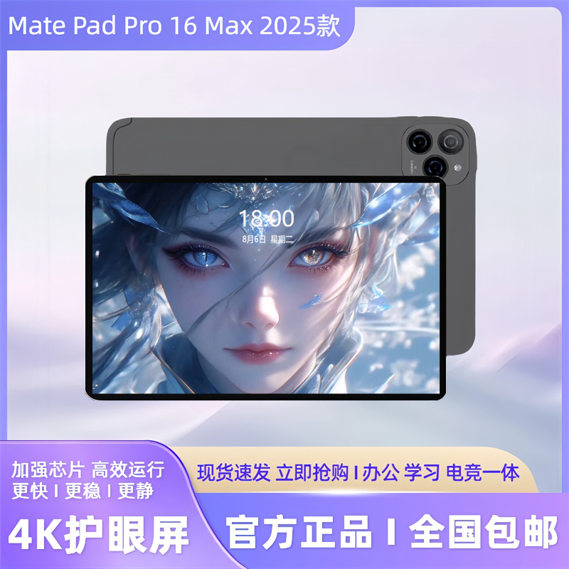 1024G/荣耀X80pro平板电脑13寸4K护眼游戏学习办公全网通平板电脑
