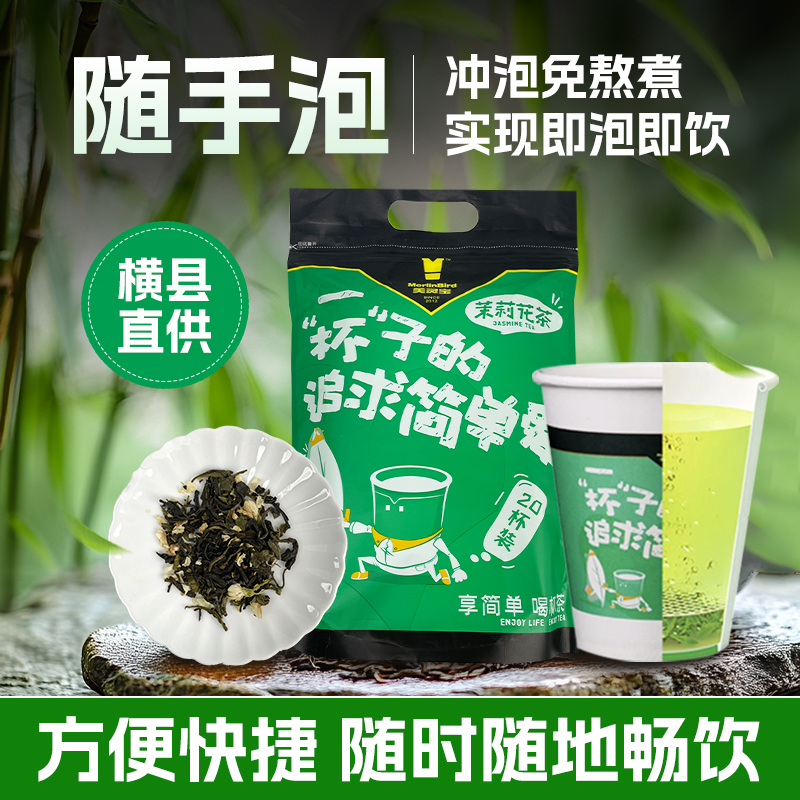 楚茶茉莉花茶一次性纸杯自带茶叶横县2025新绿茶秋冬办公冲泡饮品