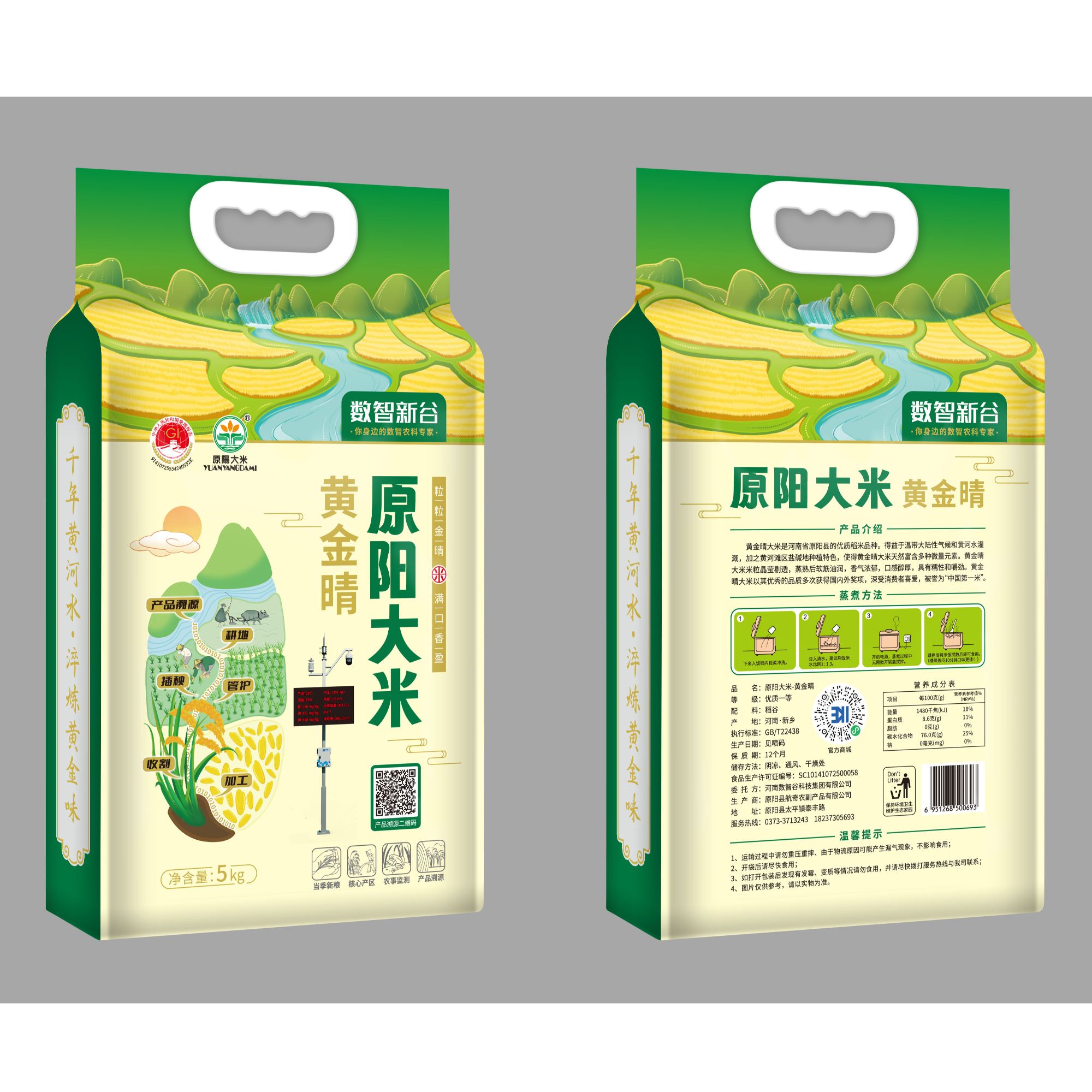 数智新谷【新米上市】正宗原阳黄金晴大米