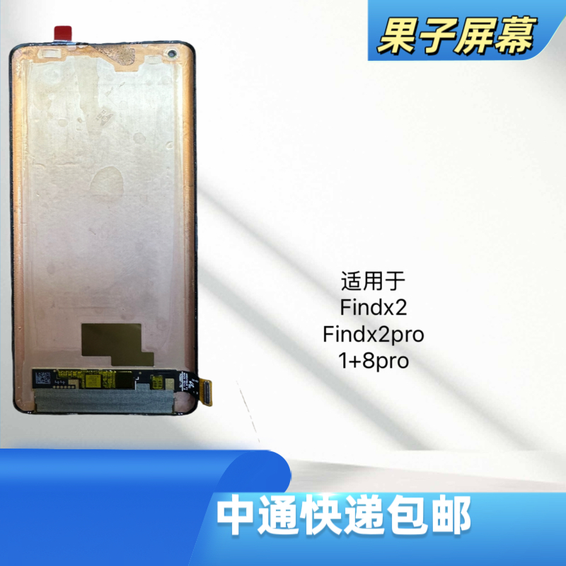 适用于findx2/Findx2pro/1+8pro手机液晶显示屏幕