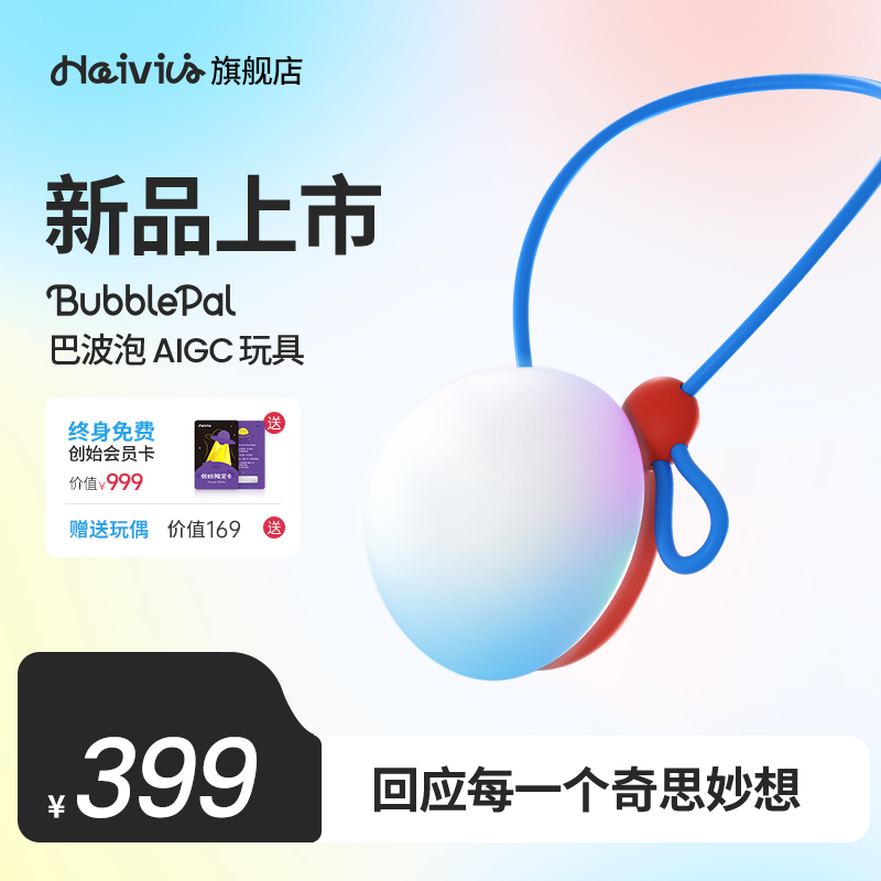 【精选】HaiviviBubblePal巴波泡智能魔法球ai对话haivivi智能玩具
