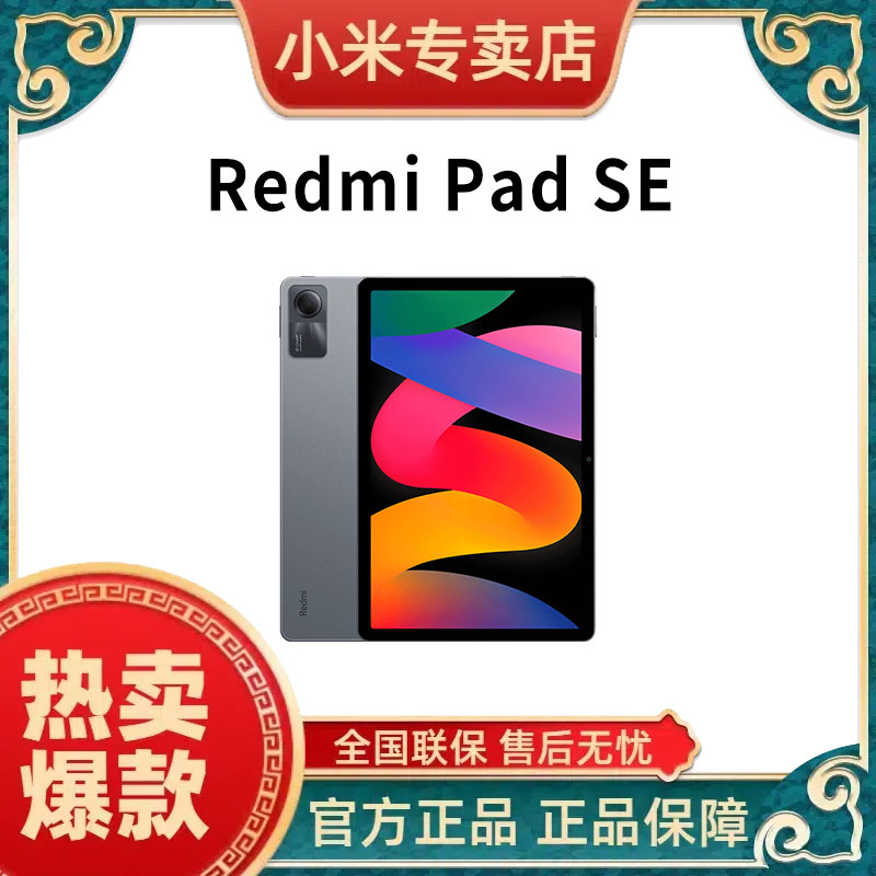小米Redmi Pad SE 新款平板11英寸护眼大屏全金属超长待机全面屏
