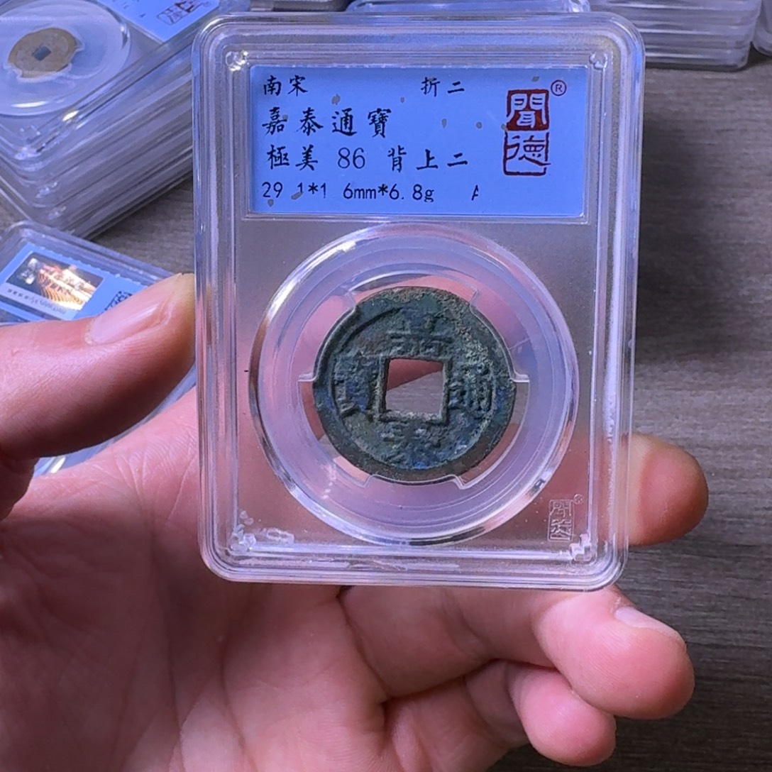 铜闻博文化嘉泰通宝