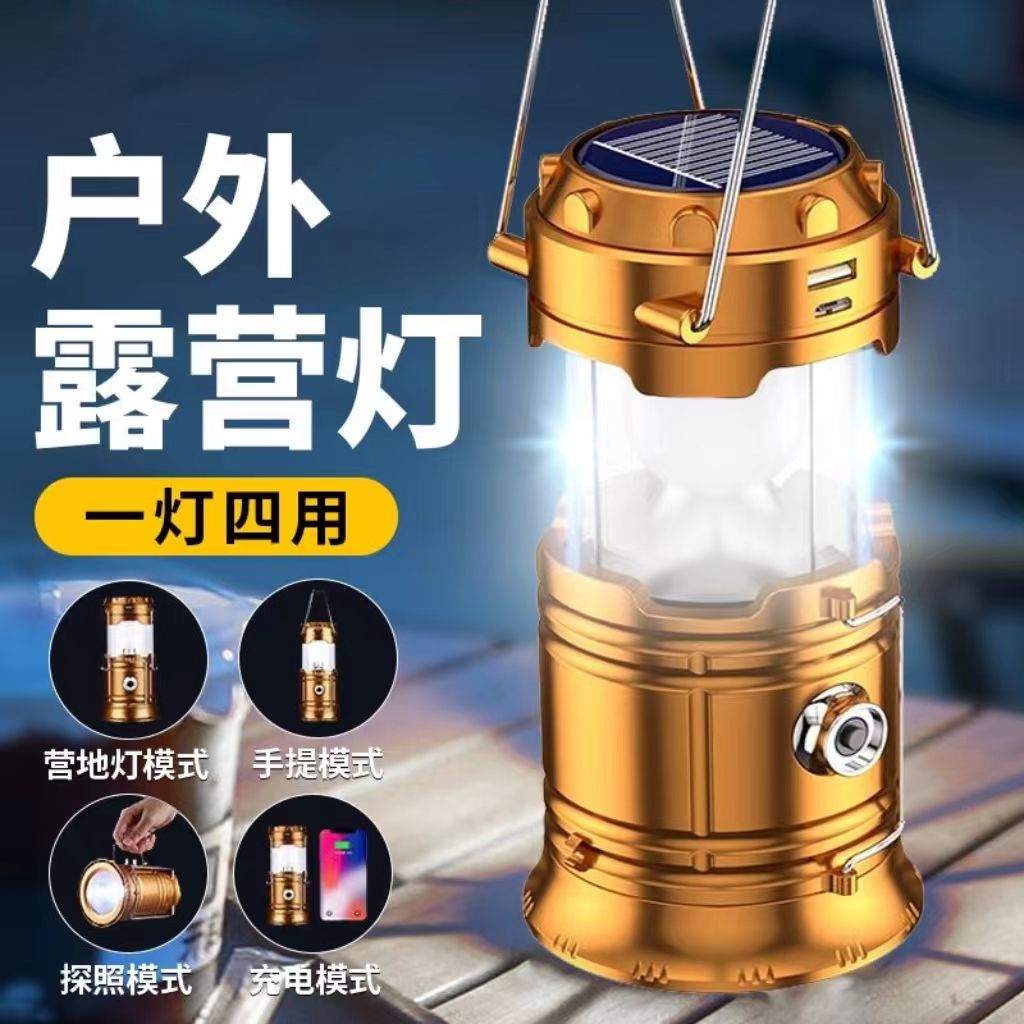 超亮露营灯马灯挂灯户外野营地摊夜市灯帐篷灯太阳能充电应急家用
