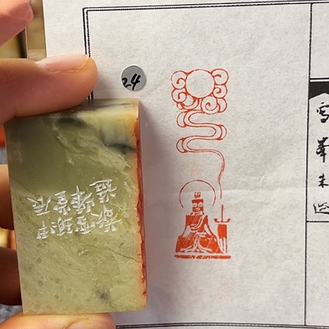 青田石印石篆刻作品