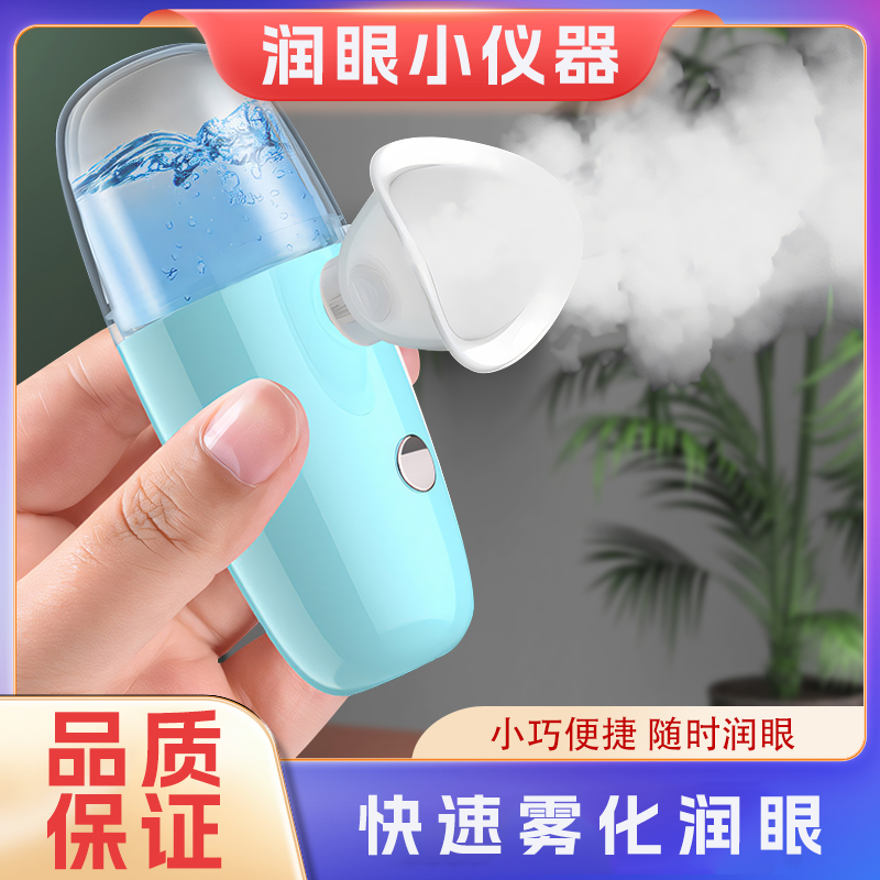 寻秋滋润按摩仪眼部清洁护理叶黄素洗眼液仪眼疲劳干涩神器润眼仪