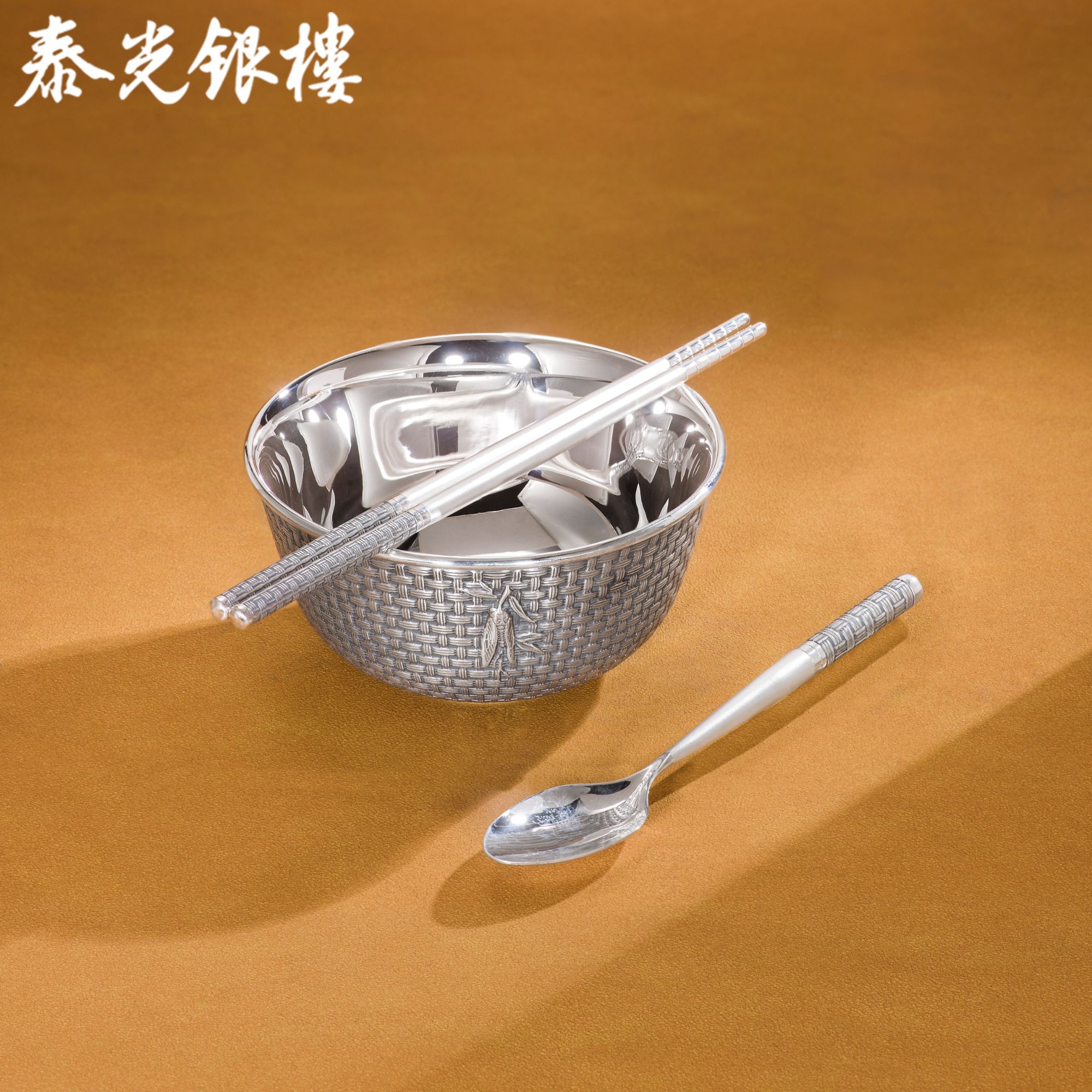 泰光银楼 足银银制品 知足常乐复古编织碗筷勺三件套家用328克
