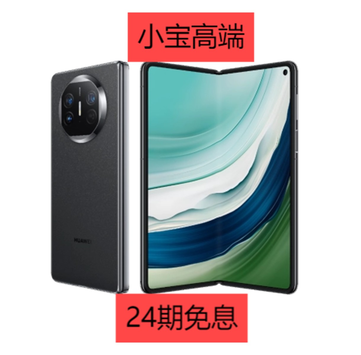 95新 Huawei/华为 24期免息华为X5全套