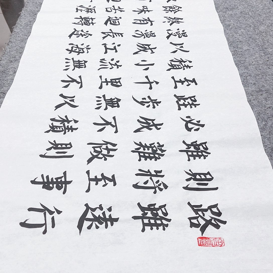 书法宣纸路虽远行则将至楷书颜体楷书