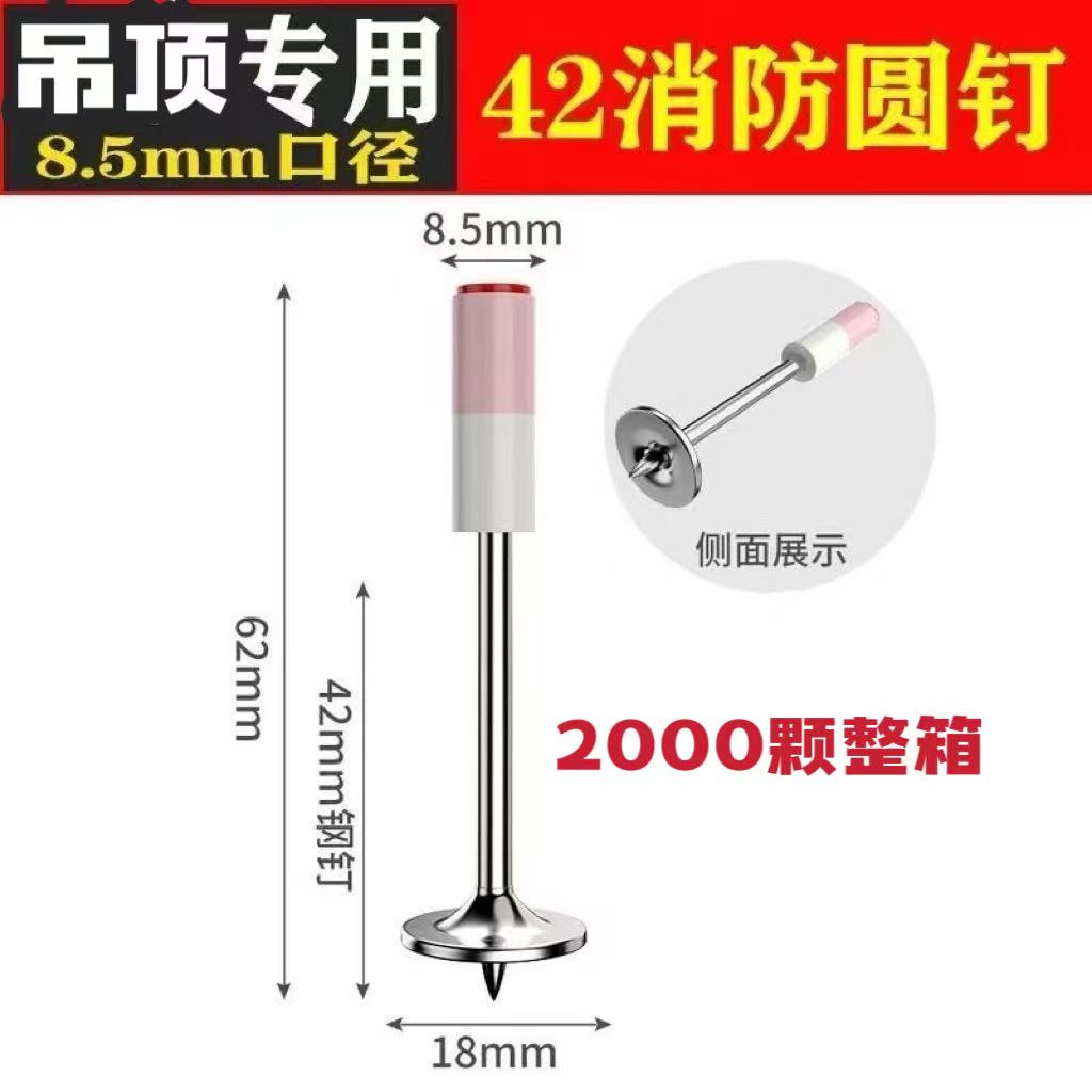 8.5口径42消防钉整件2000颗吊顶神器一体钉木工安装吊顶固定