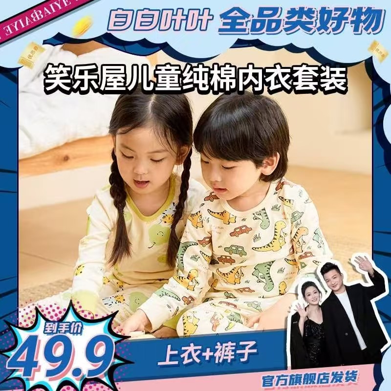 【白白叶叶专属】儿童印花卡通保暖内衣套装秋冬季男童中小童秋衣
