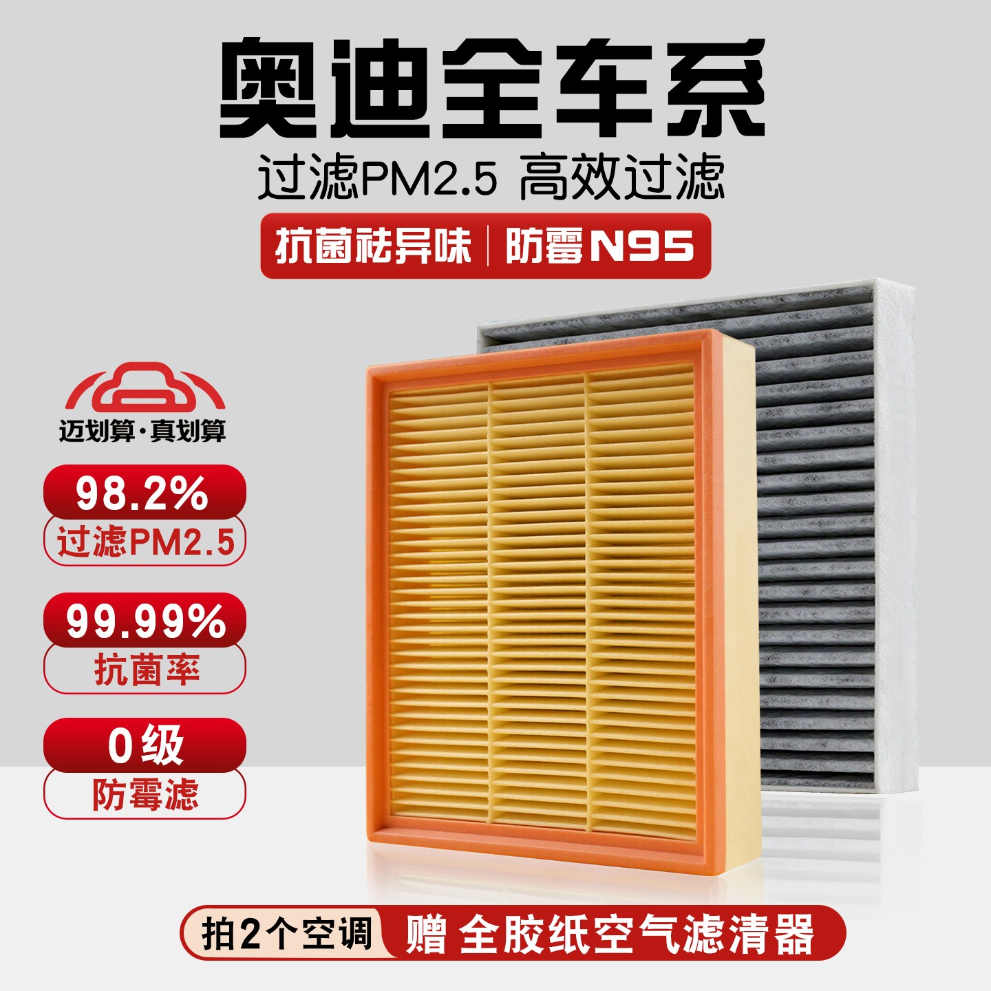 适配奥迪A3 A4L A5 A6L A7 A8L Q2L Q3 Q5  内置活性炭空调滤芯器