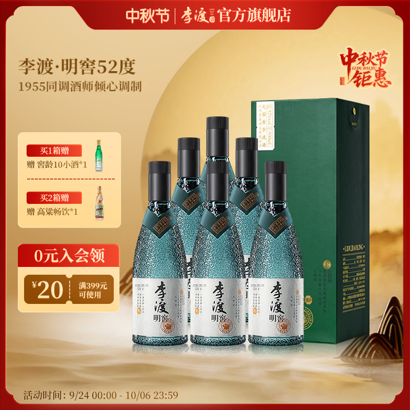 李渡明窖【中秋钜惠】官方礼赠江西特产纯粮白酒高粱酒52度500ml