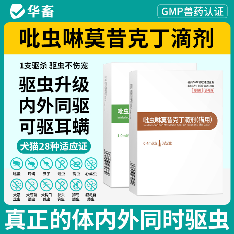 吡虫啉莫昔克丁滴剂狗狗驱虫药体内外驱狗子驱虫去跳蚤
