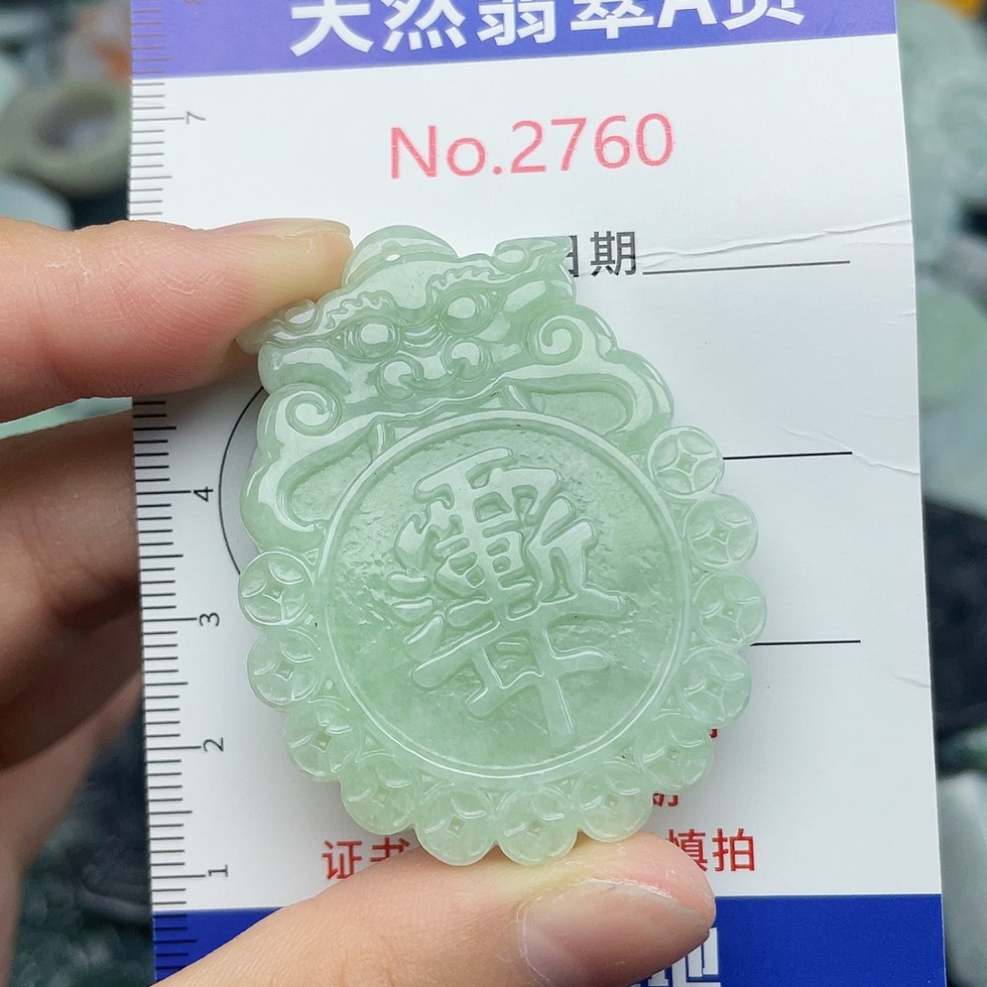 未镶嵌挂件翡翠2760