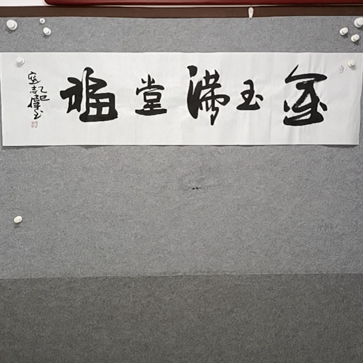 书法四尺对开金玉满堂书法