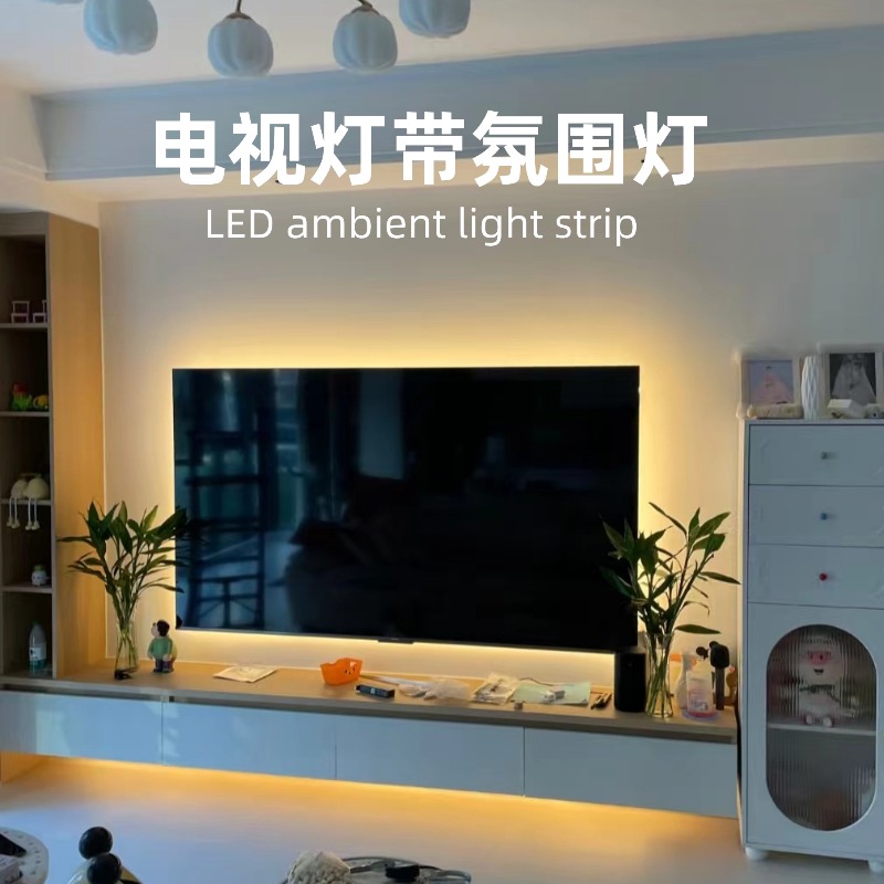 装修必备电视轻奢风氛围灯家用LED套装USB接口单色自粘网红灯客厅
