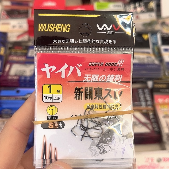 新关东1号无刺发10。  