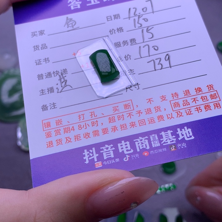 未镶嵌挂件翡翠鱼*