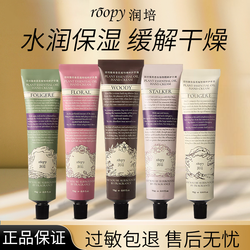 润培roopy香氛护手霜滋润嫩肤补水防干裂保湿不粘腻融雪之时男女