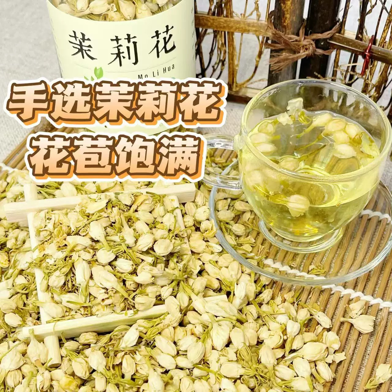 茉莉花茶广西横县茉莉花蕾干花茶叶花茶泡水喝